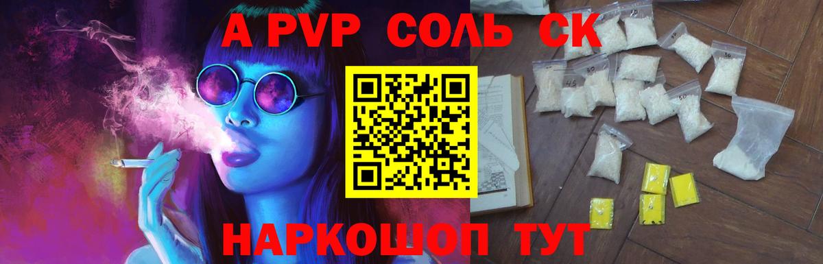 A PVP  Вход с VPN  Alpha PVP СК КРИС  Alfa_PVP кристаллы  Сочи  A PVP Соль 