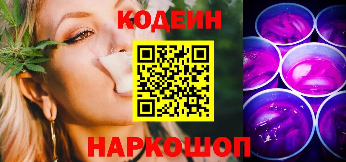 Кодеин напиток Lean (лин)  Codein напиток Lean (лин)  Сочи  Вход с VPN 