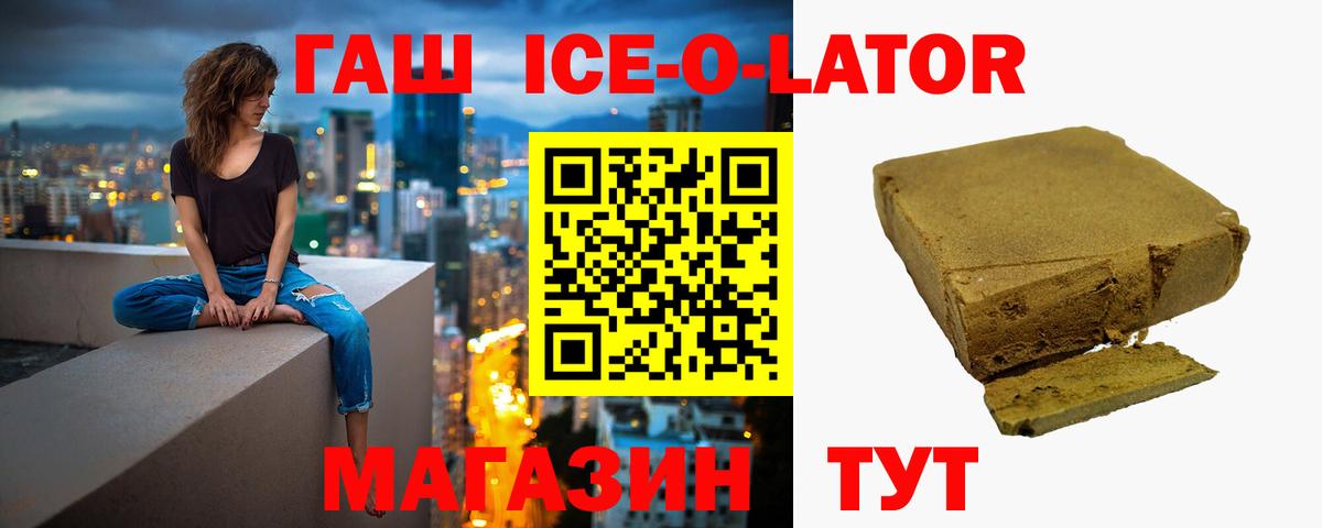 где найти наркотики  ГАШИШ Ice-O-Lator  Сочи  Вход с VPN  ГАШ ice o lator 