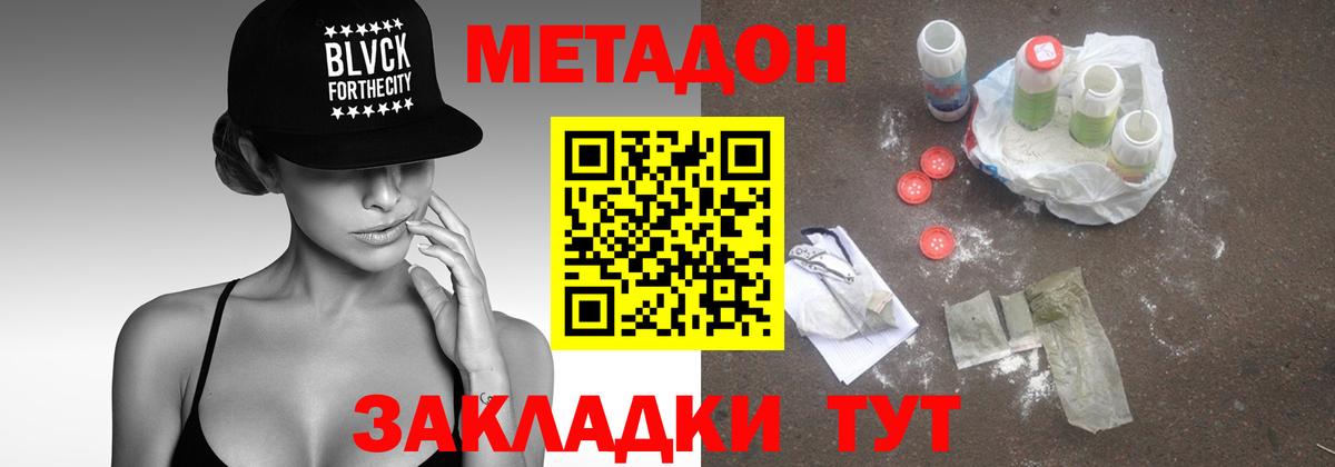 Метадон кристалл  Метадон methadone  Сочи  Вход с VPN 